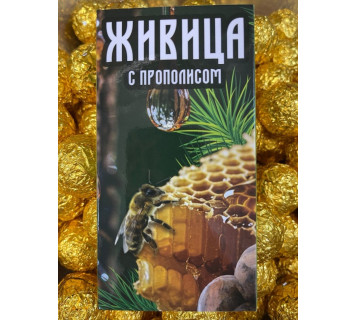 Живица с прополисом